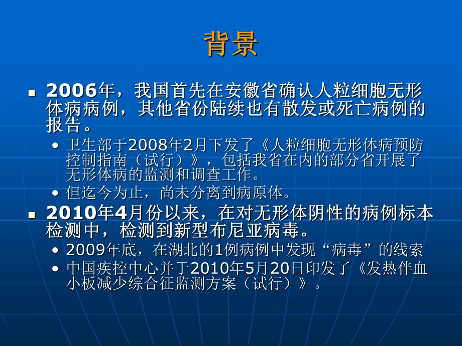 最新发热伴血小板减少综合征的临床相关问题1PPT文档.ppt_第2页