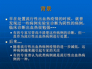 最新发热伴血小板减少综合征的临床相关问题1PPT文档.ppt