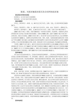 陈某、刘某诉阚某房屋买卖合同纠纷抗诉案.docx