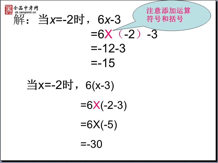 【精品课件二】3.2代数式.ppt_第3页