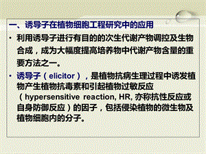 最新第5章植物细胞制药三PPT文档.ppt