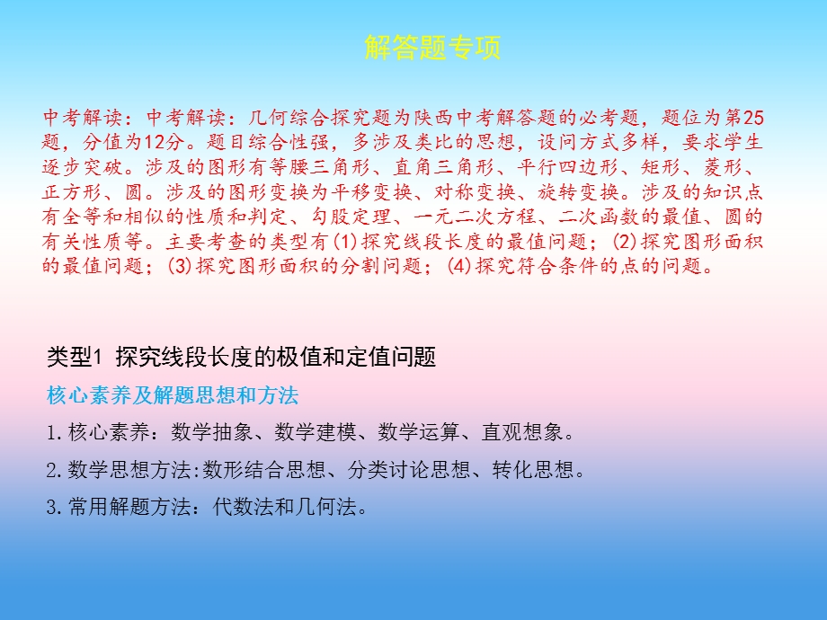 中考数学复习专项二解答题专项十一几何综合探究题课件.pptx_第1页