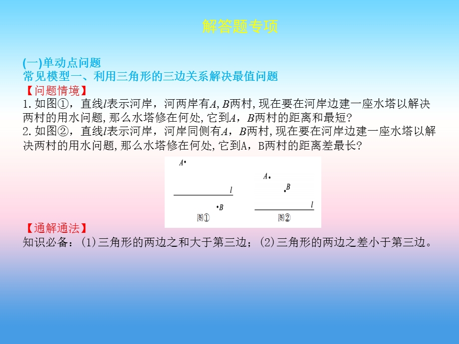 中考数学复习专项二解答题专项十一几何综合探究题课件.pptx_第2页