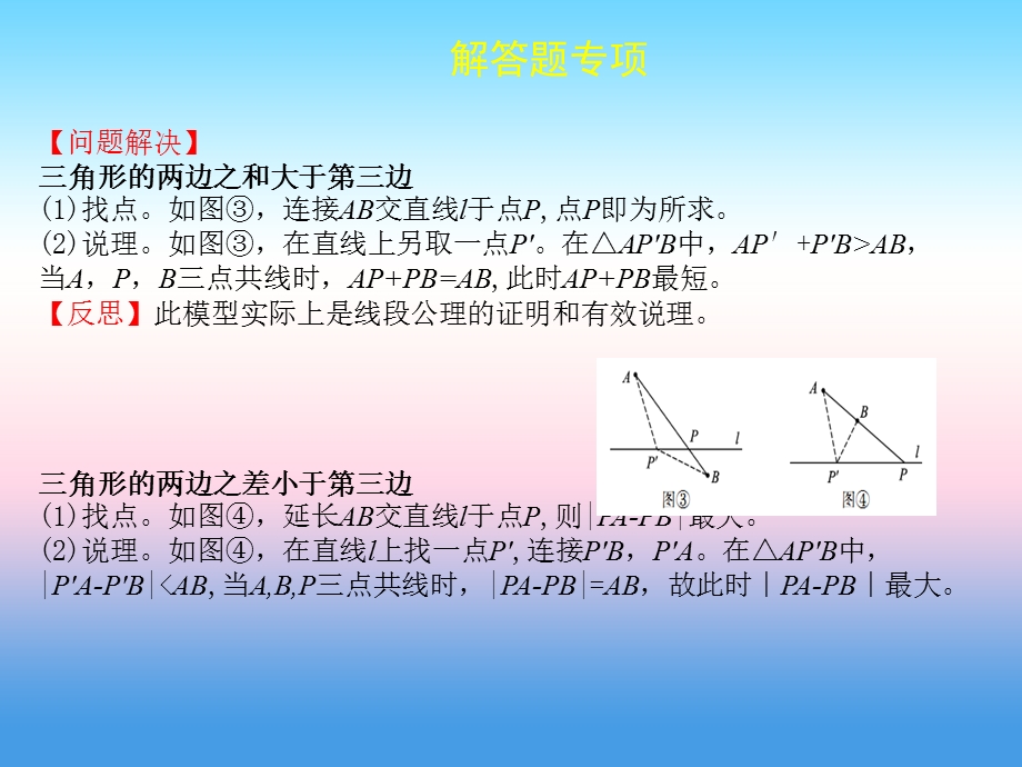 中考数学复习专项二解答题专项十一几何综合探究题课件.pptx_第3页