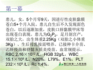 临床思维训练贫血朱俊芳1文档资料.ppt