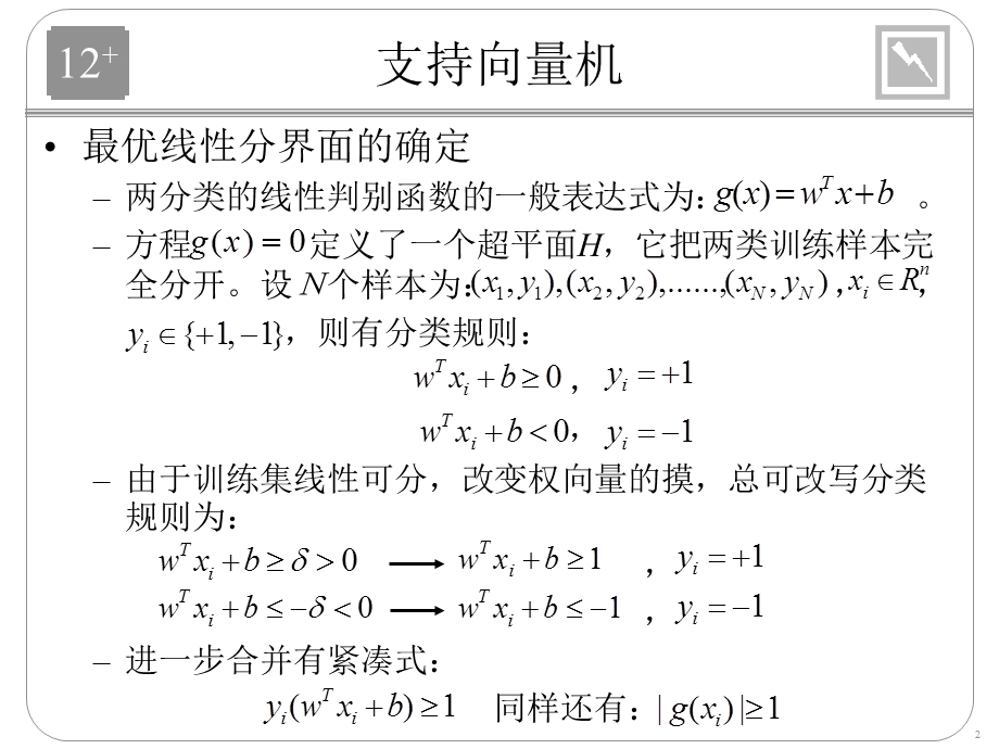 最新神经网络配套Ch12presSVMPPT文档.ppt_第2页