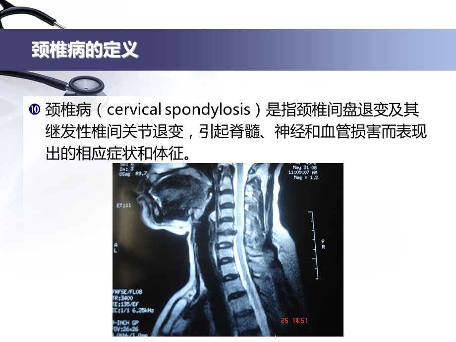 最新：颈椎病及其健康指导课件文档资料.ppt_第1页