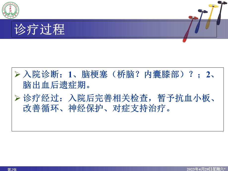 病例分享朗格汉斯细胞组织细胞增生症文档资料.ppt_第2页