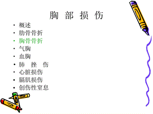 最新哈尔滨医科大学瘤外科学胸部损伤PPT文档.ppt