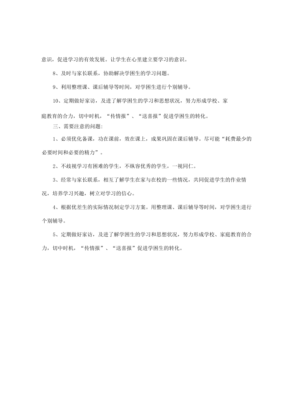 辅导学生的工作计划汇总.docx_第3页