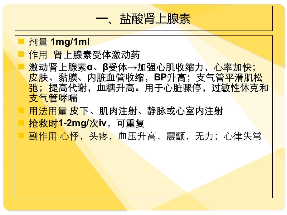 最新：44抢救车药品作用和种类余书荣文档资料精选文档.ppt_第1页