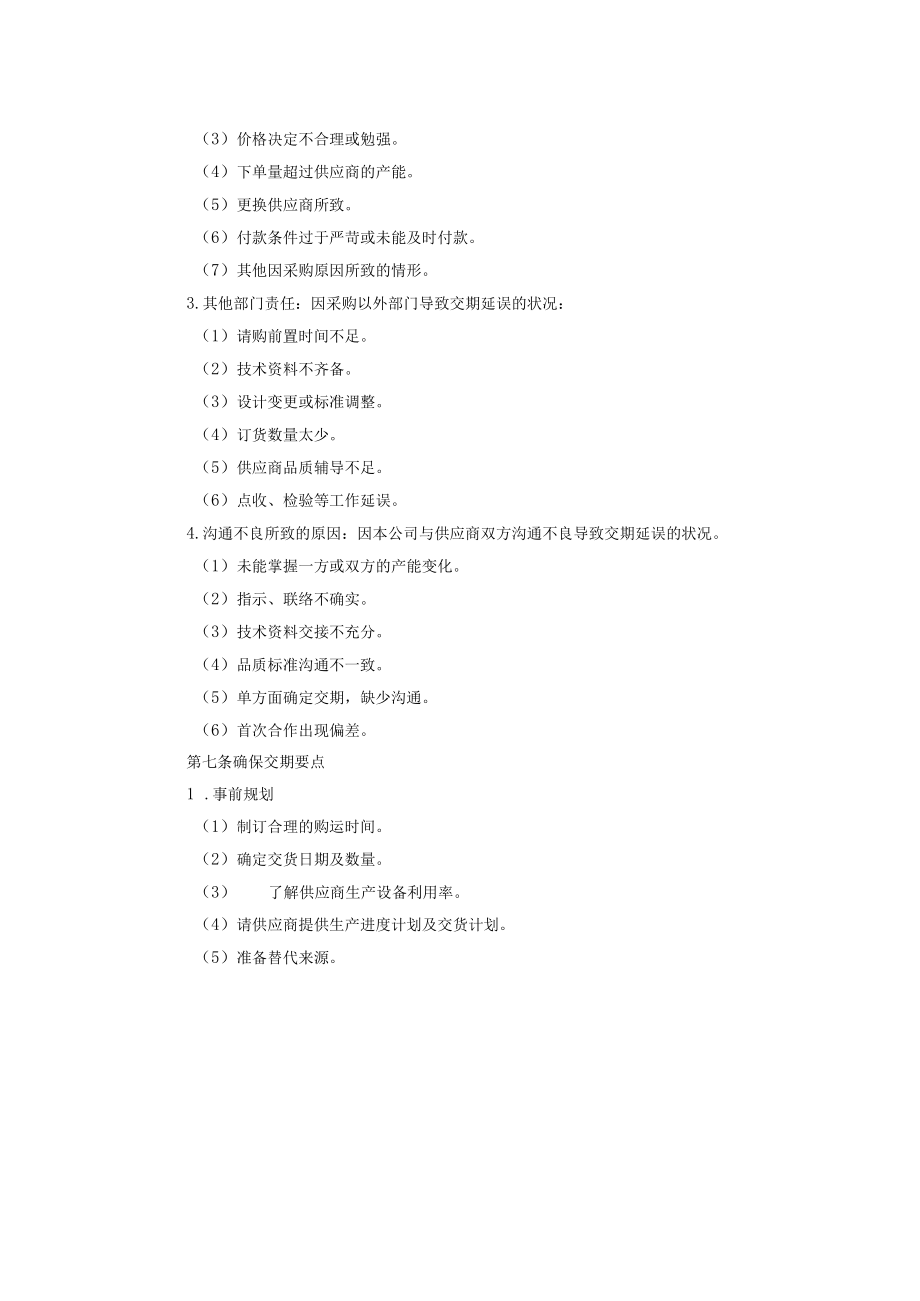 采购交期管理制度.docx_第2页