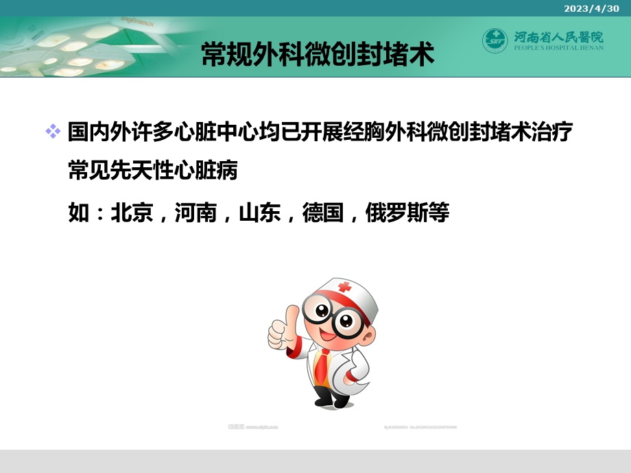 最新封堵河南省人民医院ppt课件PPT文档.ppt_第3页