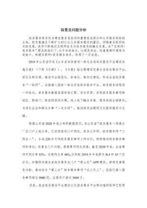 背景及问题分析.docx