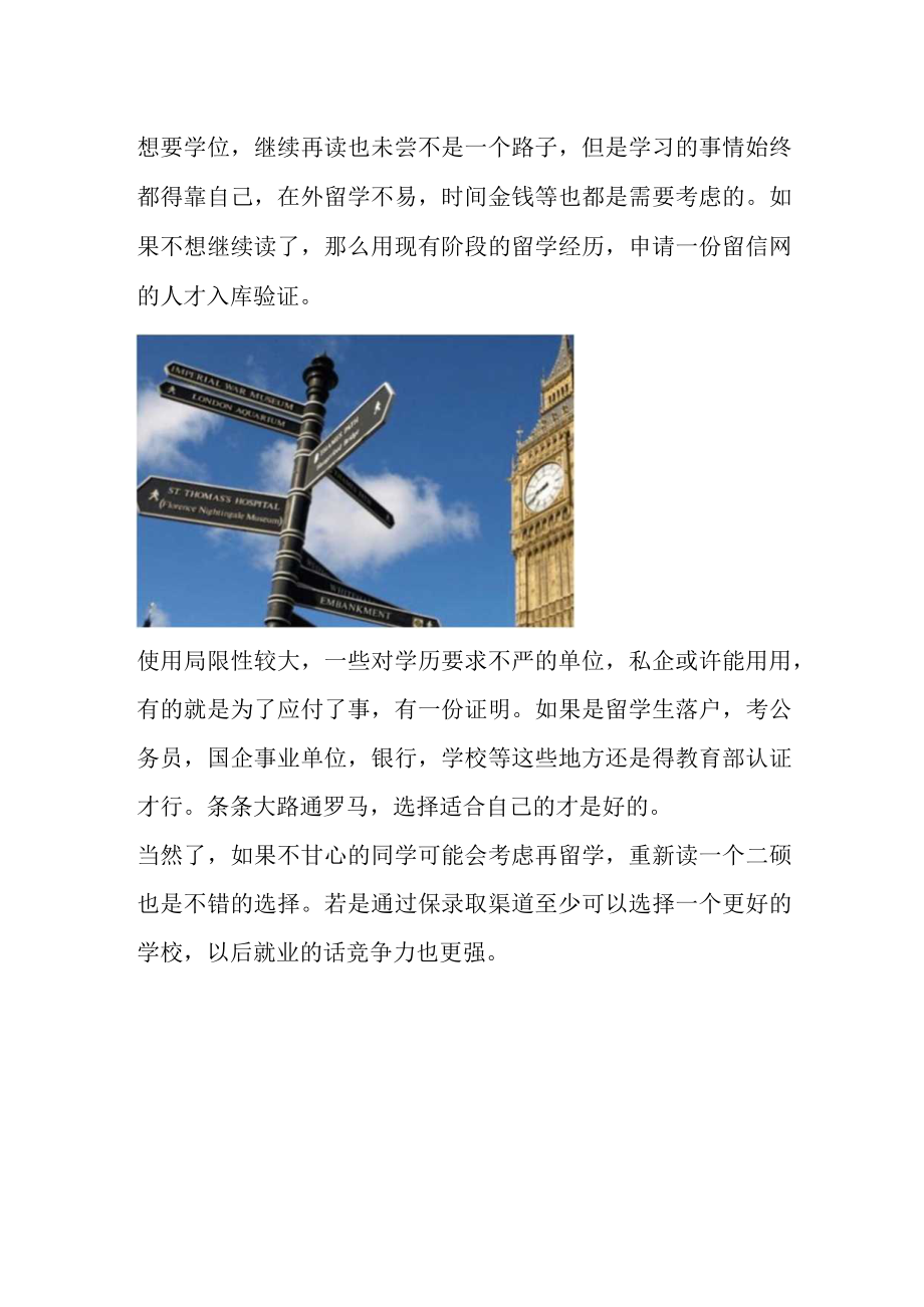 被英国导师毁了怎么办.docx_第2页