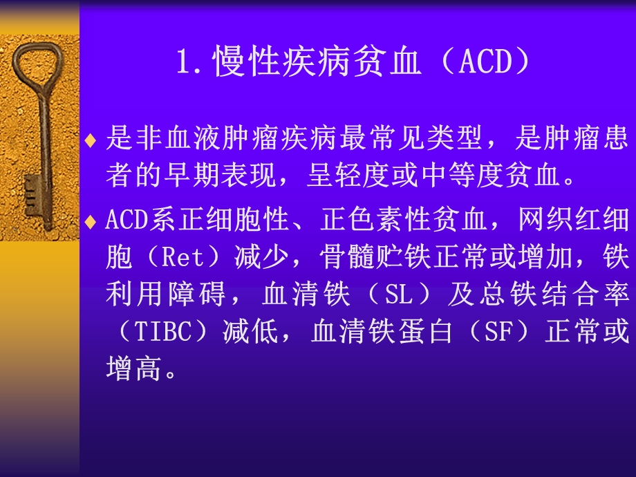 恶性肿瘤患者血液学表现PPT文档资料.ppt_第2页