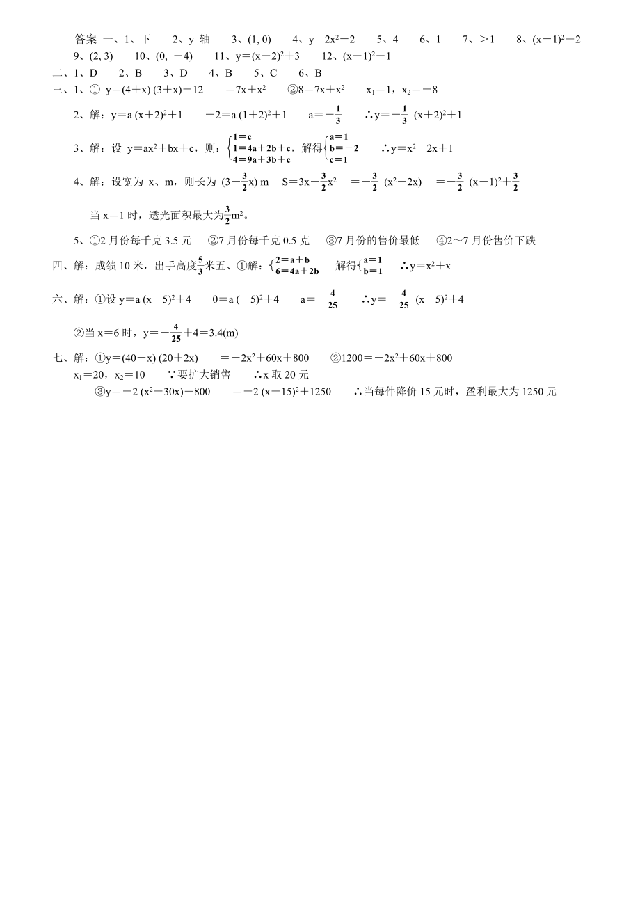 二次函数及其应用专题训练.doc_第3页