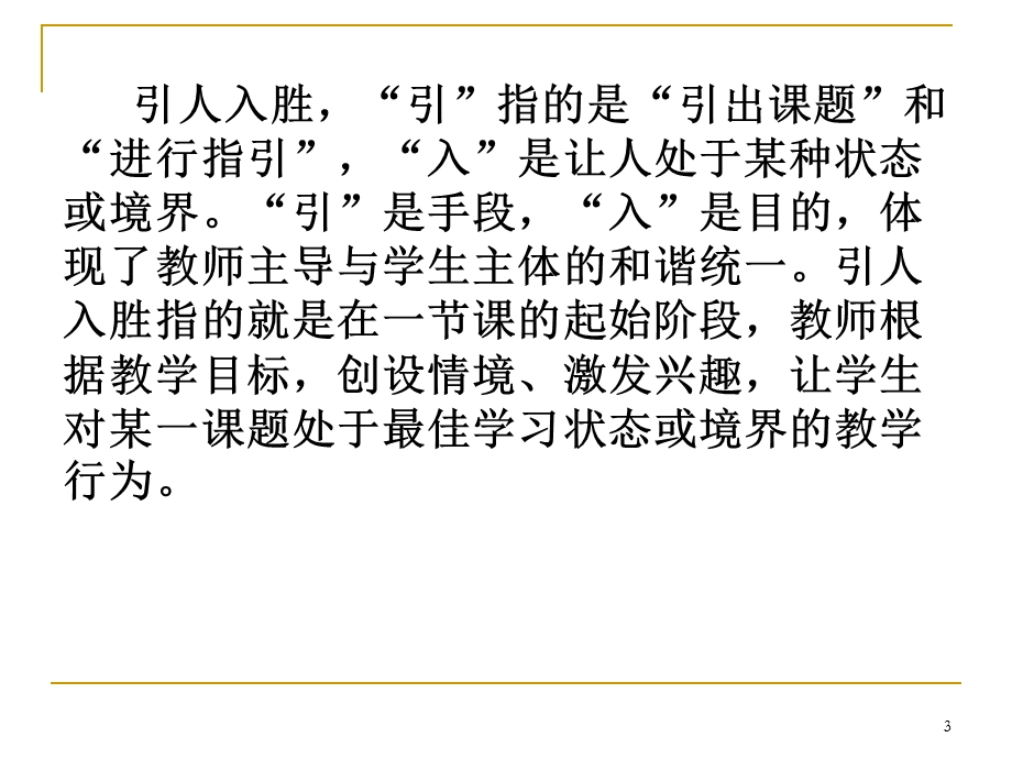 [一年级数学]提升课堂有效性的十大教学技能.ppt_第3页