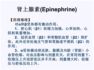 最新：CCU抢救用药文档资料.ppt