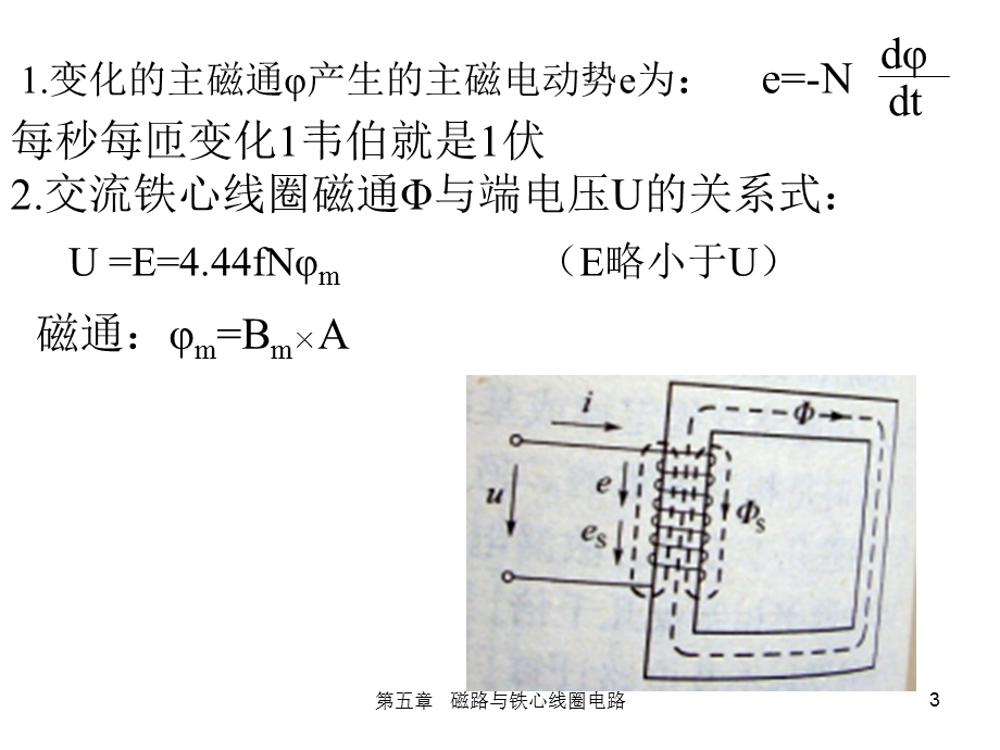 [从业资格考试]12第五章磁路与铁心线圈电路2.ppt_第3页