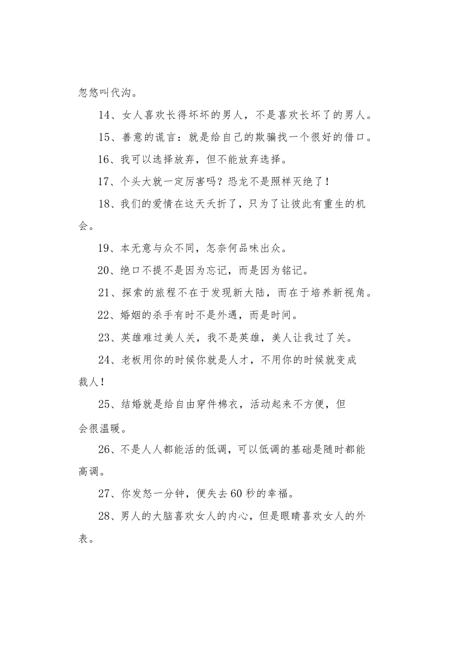 感动搞笑句子说说心情.docx_第2页