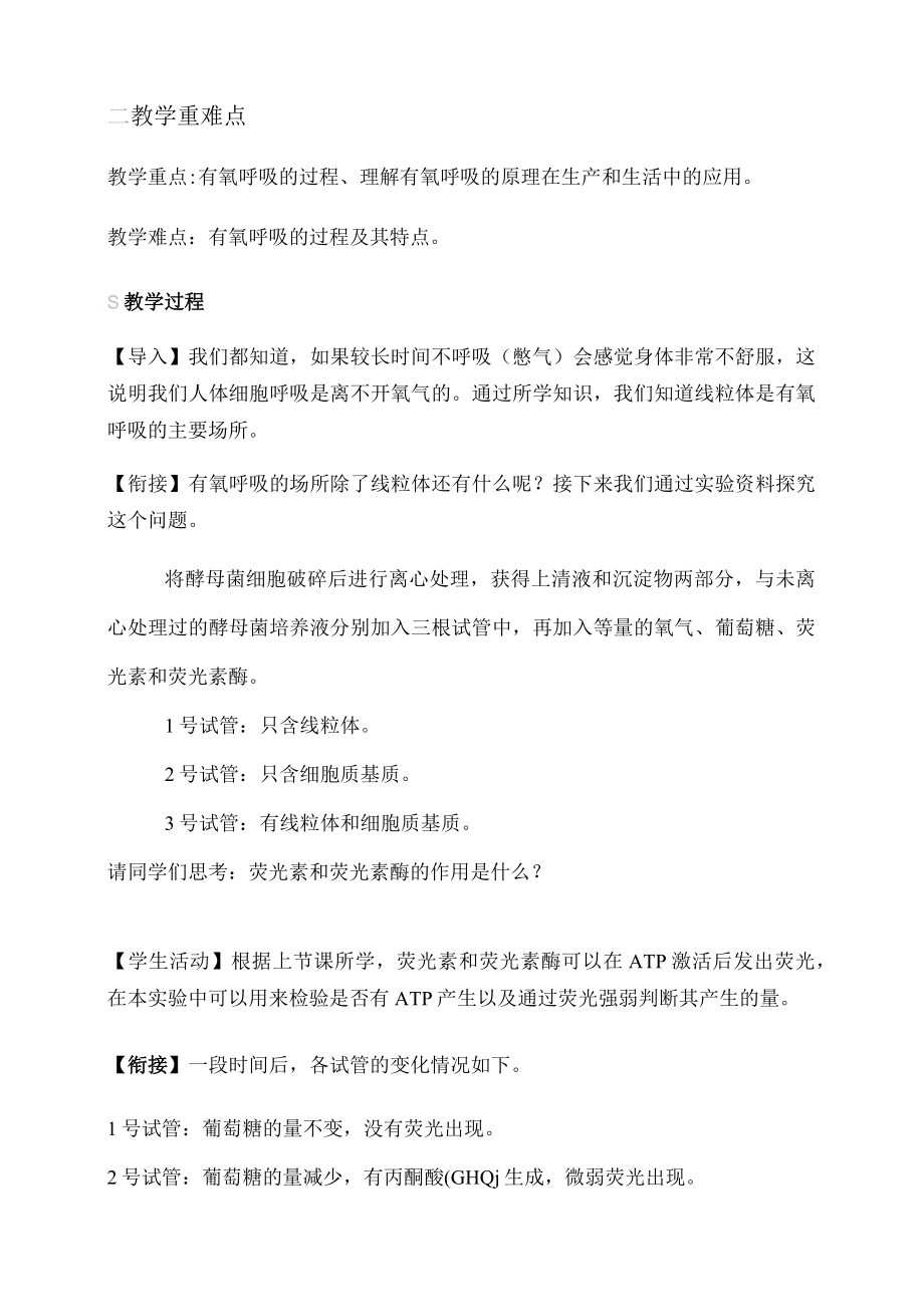 第四章细胞的能量供应和利用.docx_第2页