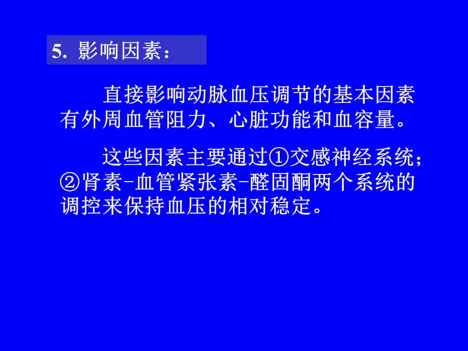 最新：药理学课件抗高血压药文档资料.ppt_第2页