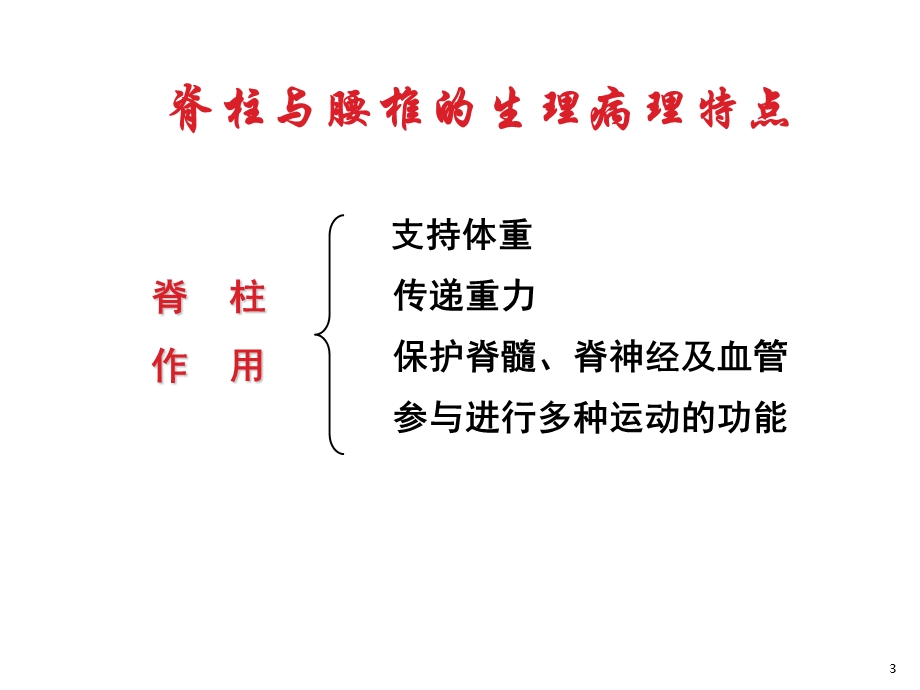 最新：中医传统手法在腰腿痛疾病中的应用文档资料.ppt_第3页