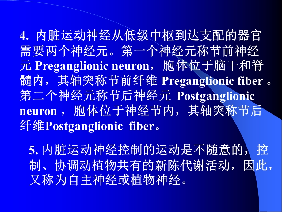 最新临床专业内脏神经PPT文档.ppt_第3页