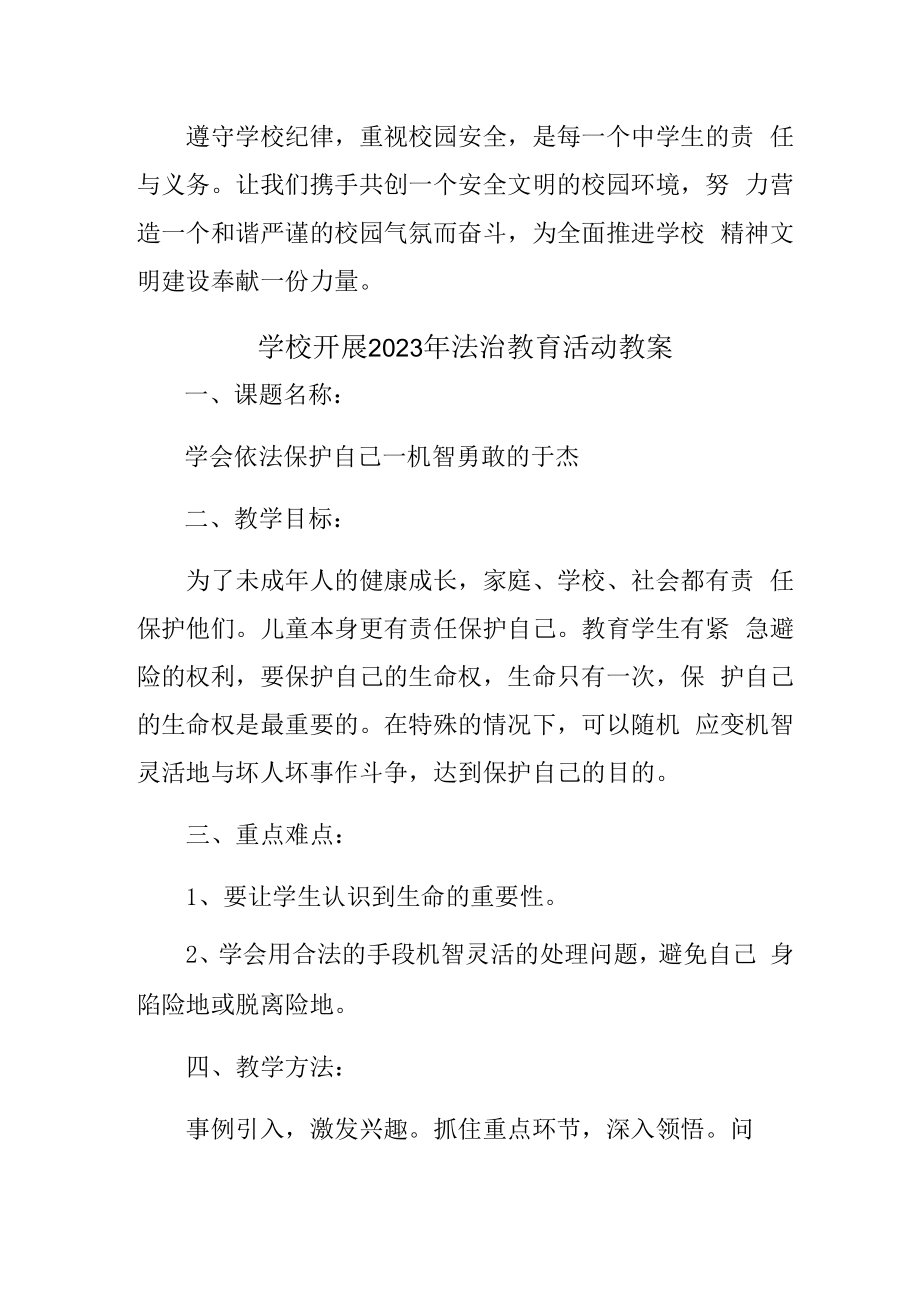 2023年学校组织开展法治教育宣传主题活动教案（合计2份）.docx_第3页