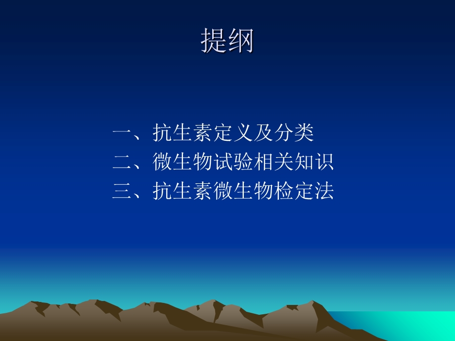 抗生素知识培训精选文档.ppt_第1页