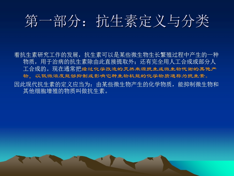 抗生素知识培训精选文档.ppt_第3页