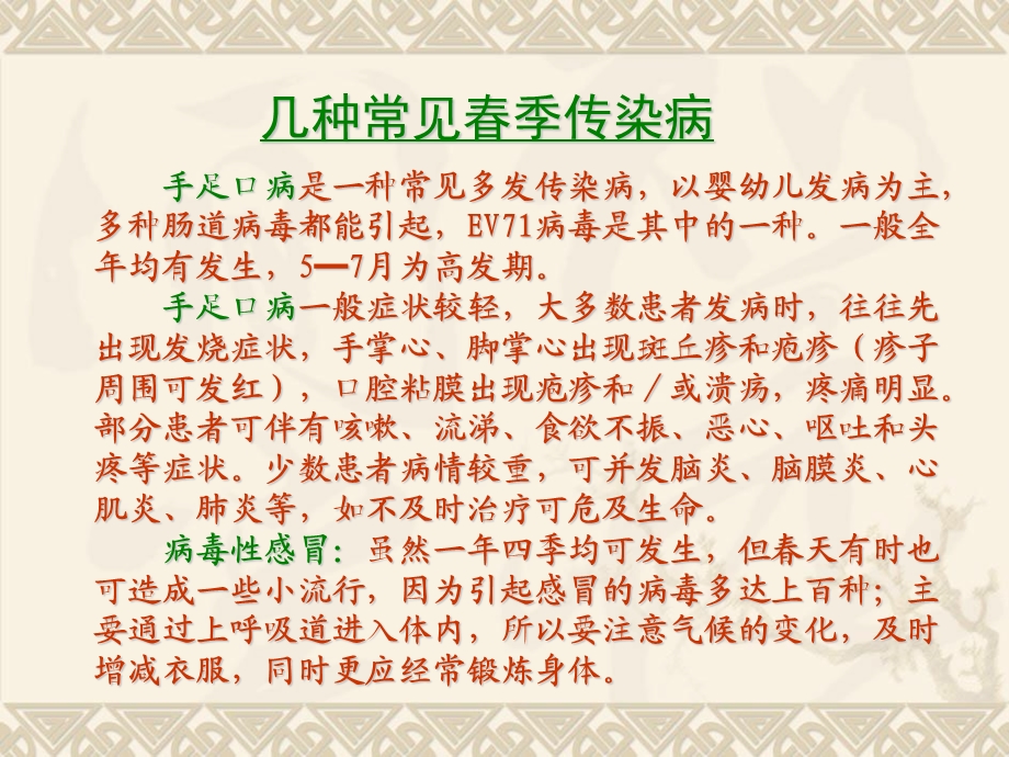 季疾病预防主题班会PPT文档.ppt_第3页