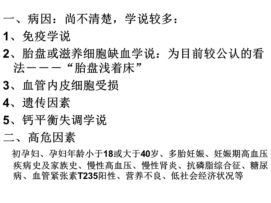 第十二章妊娠期高血压文档资料.ppt_第1页