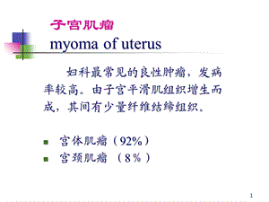 子宫疾病超声诊断文档资料.ppt