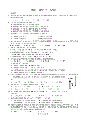 《硫酸、硝酸和氨》练习题.doc