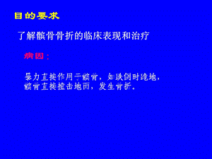 外科学多媒体课件 髌骨折文档资料.ppt