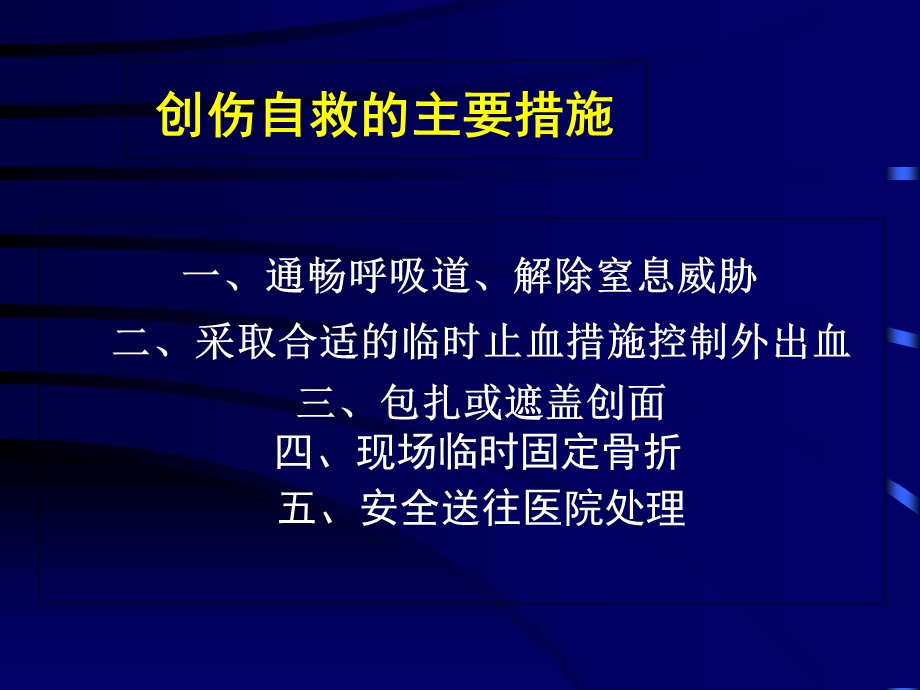 最新创伤外现场紧急处理手外伤紧急处理及治疗PPT文档.ppt_第1页