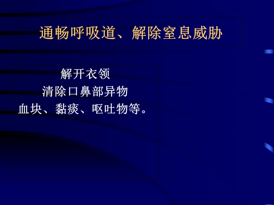 最新创伤外现场紧急处理手外伤紧急处理及治疗PPT文档.ppt_第2页