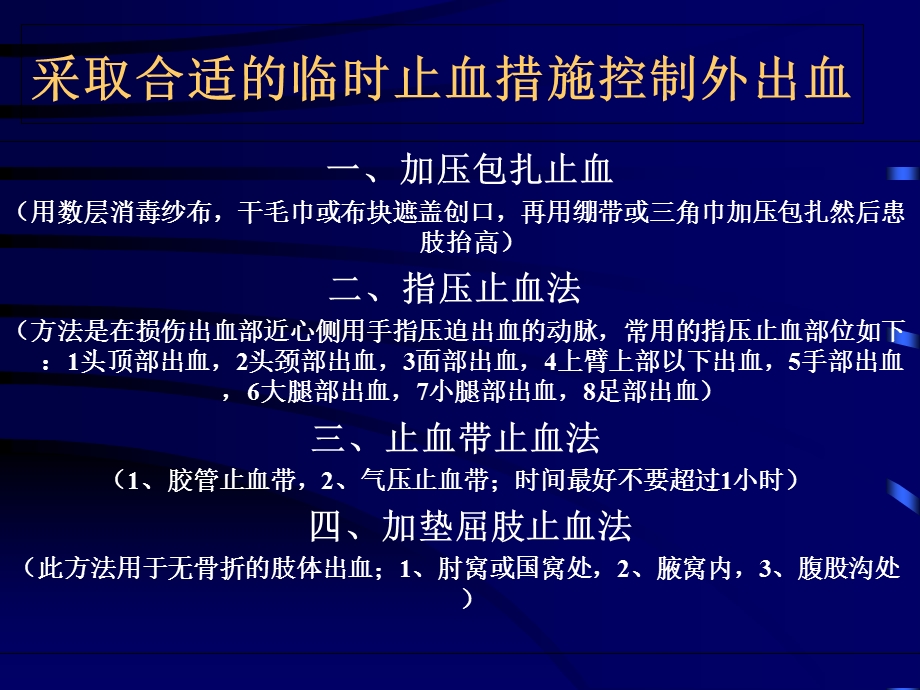 最新创伤外现场紧急处理手外伤紧急处理及治疗PPT文档.ppt_第3页