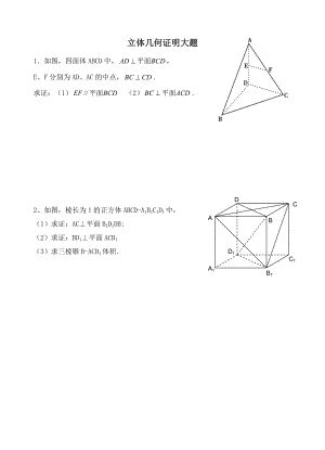 立体几何证明大题.doc