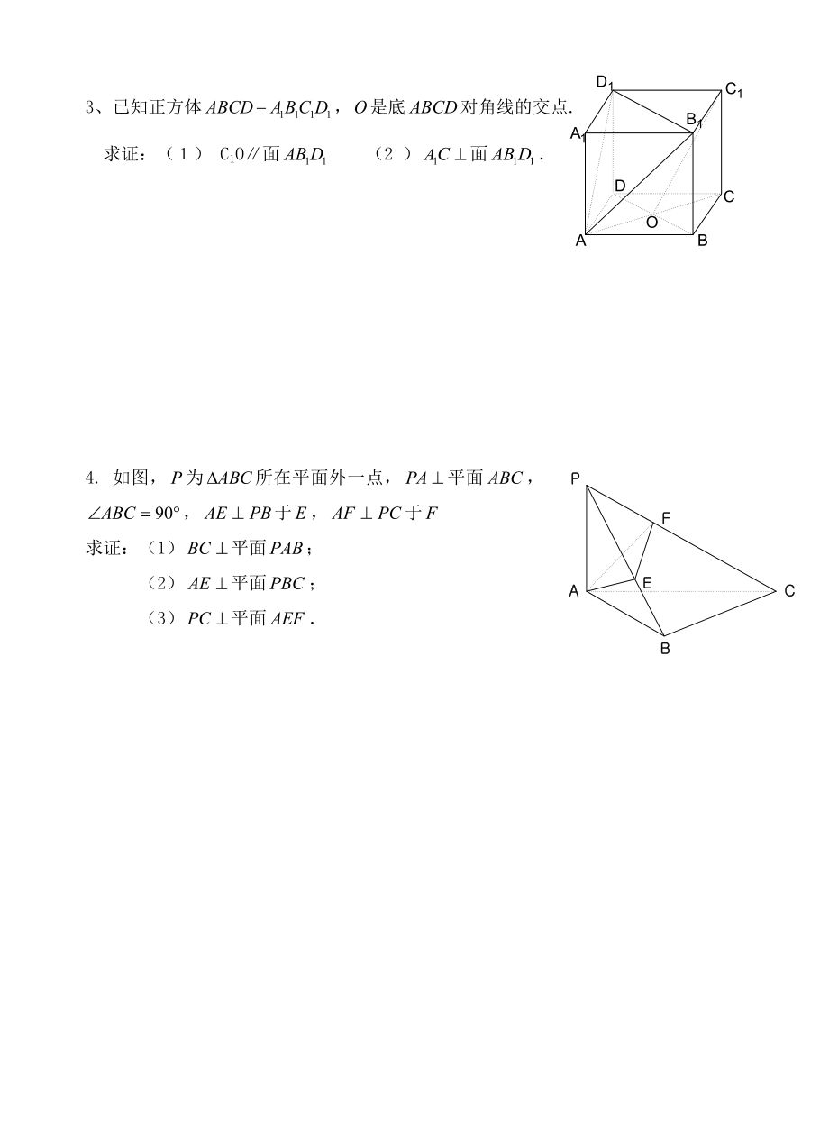 立体几何证明大题.doc_第2页