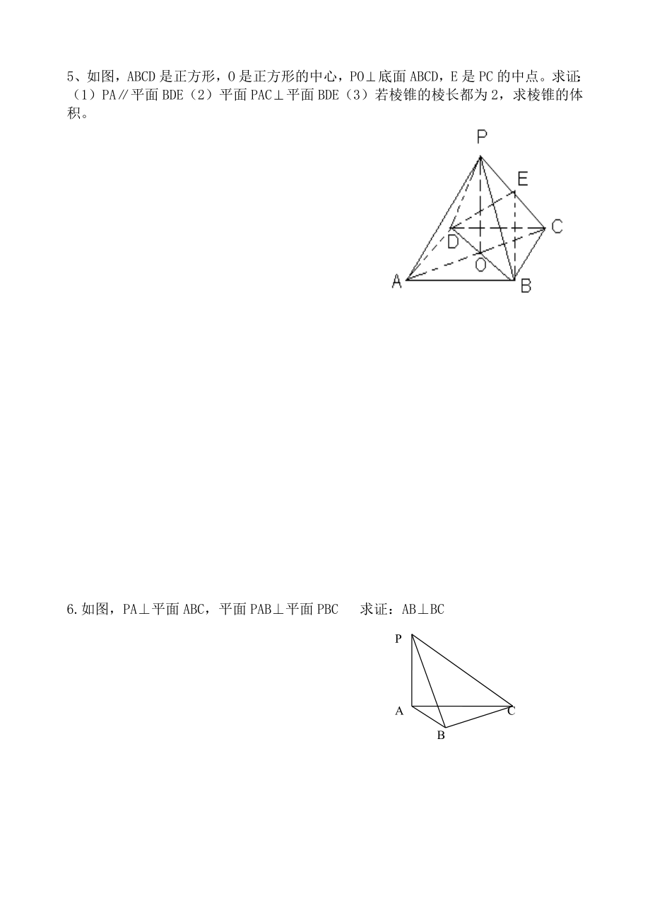 立体几何证明大题.doc_第3页