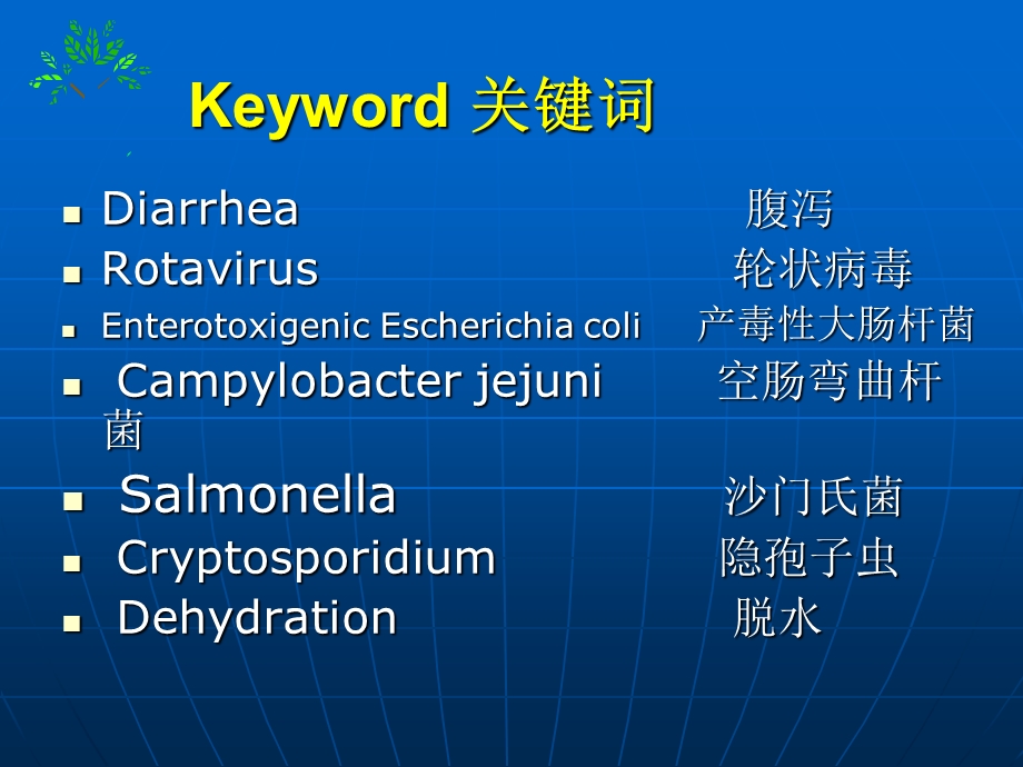 儿科学三文档资料.ppt_第3页