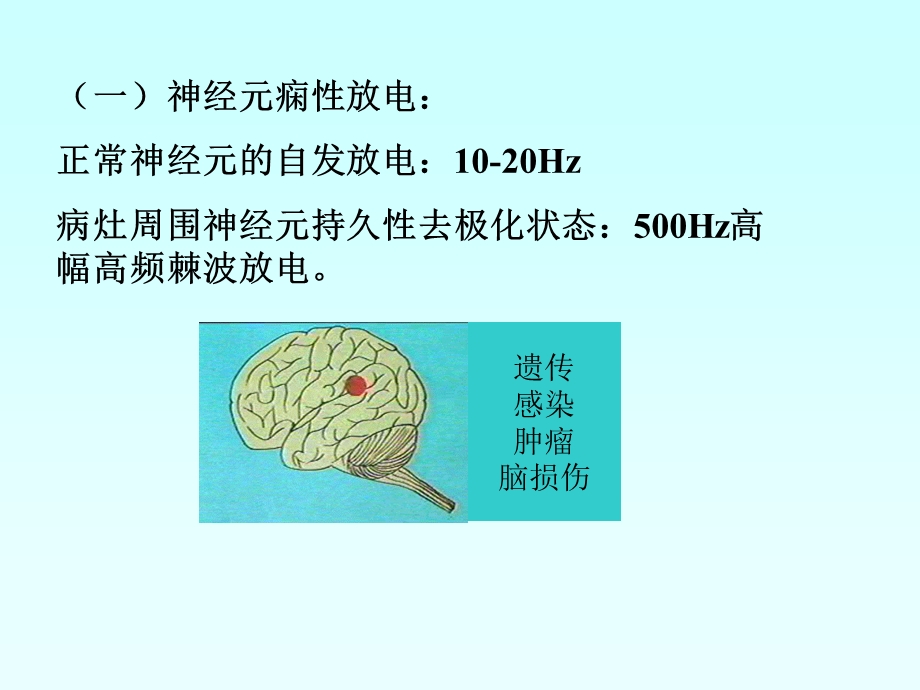 最新临床药理学 第九章3抗癫痫药PPT文档.ppt_第3页