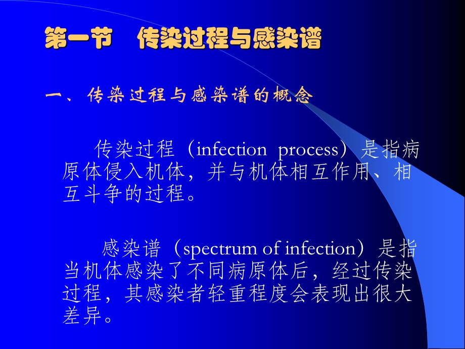 传染病流行病学PPT文档资料.ppt_第3页