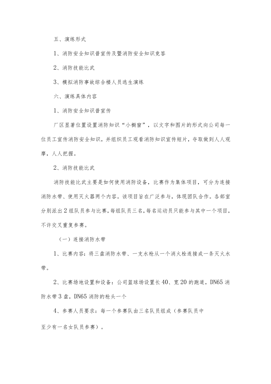 公司消防事故应急演练方案.docx_第2页