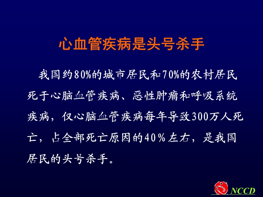 开展社区疾病管理背景及意义PPT文档.ppt_第3页