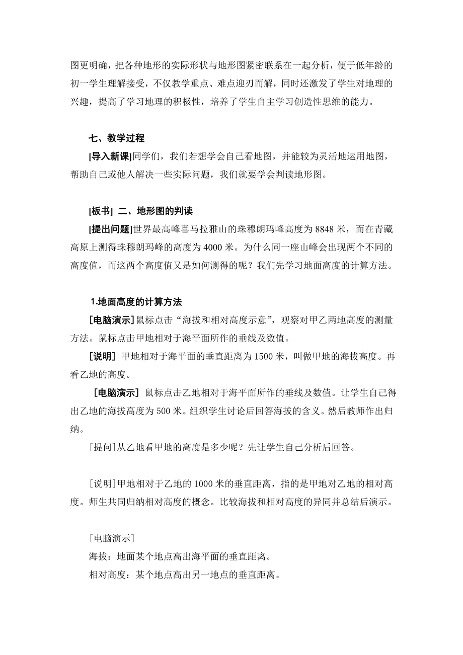 教案：地形图的判读.doc_第2页