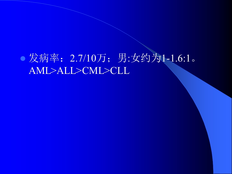 最新：白血病Leukemia浙江大学内科护理学文档资料.ppt_第2页